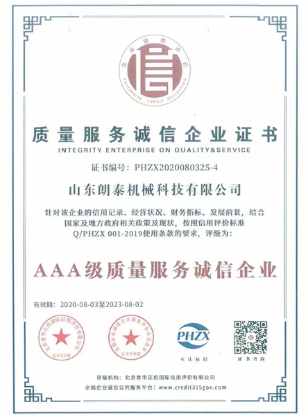 質(zhì)量服務(wù)誠(chéng)信企業(yè)證書(shū)